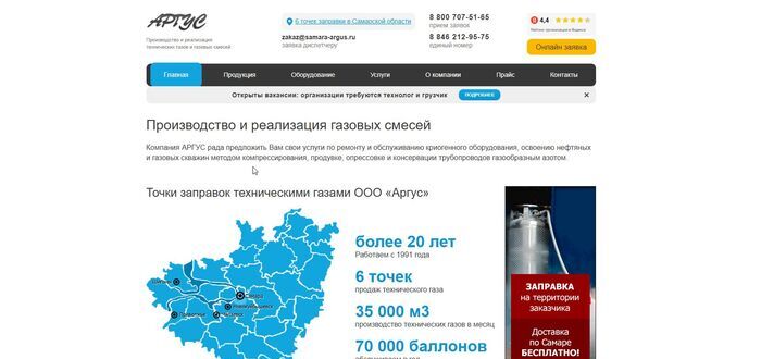 Сайт производственной компании - Самара-аргус